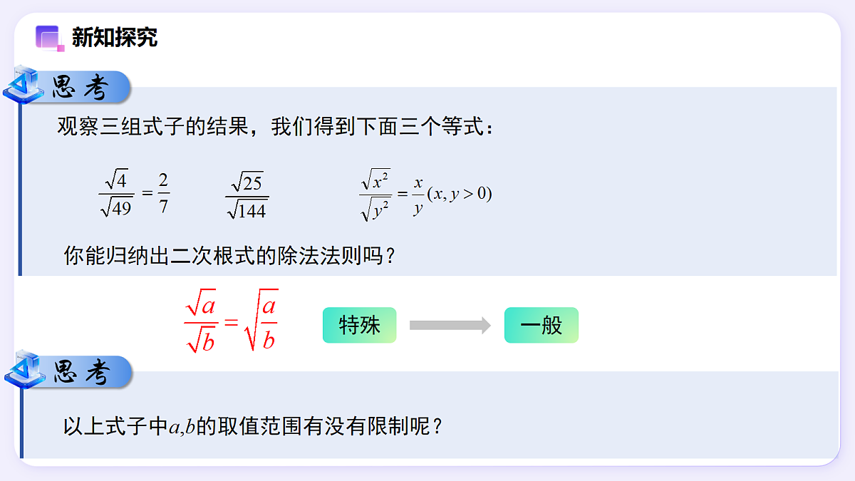 19.2 二次根式的乘法与除法（第2课时） — 初中数学八年级下册 同步教学课件（人教版2024）第4页