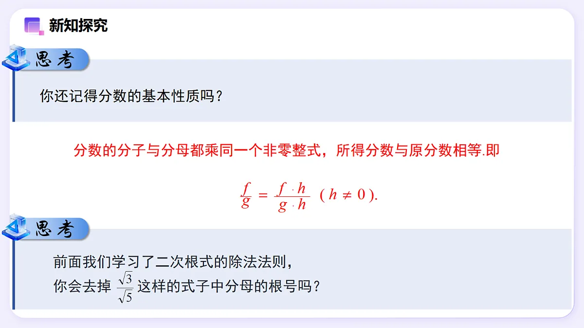 19.2 二次根式的乘法与除法（第2课时） — 初中数学八年级下册 同步教学课件（人教版2024）第7页