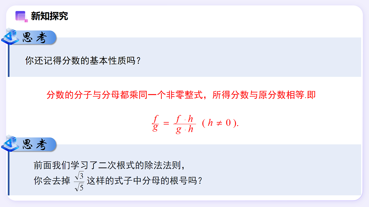 19.2 二次根式的乘法与除法（第2课时） — 初中数学八年级下册 同步教学课件（人教版2024）第7页