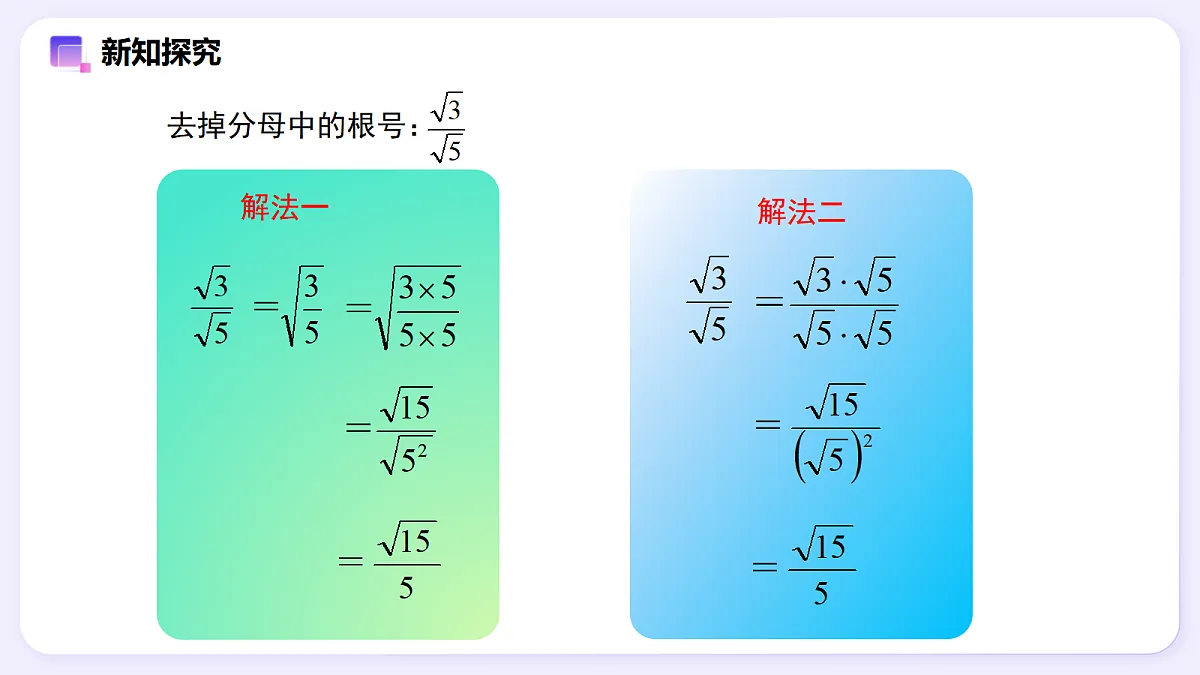 19.2 二次根式的乘法与除法（第2课时） — 初中数学八年级下册 同步教学课件（人教版2024）第8页