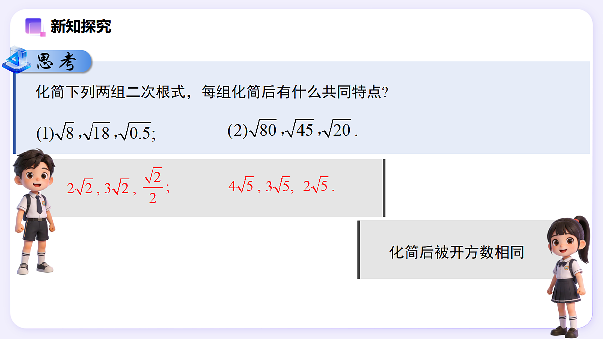 19.3 二次根式的加法与减法（第1课时） — 初中数学八年级下册 同步教学课件（人教版2024）第4页
