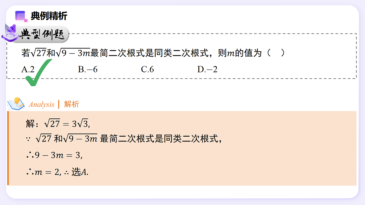 19.3 二次根式的加法与减法（第1课时） — 初中数学八年级下册 同步教学课件（人教版2024）第8页