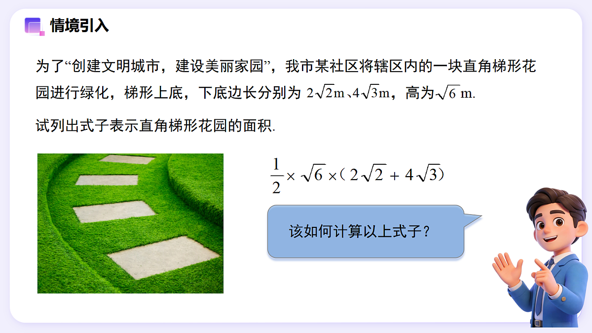 19.3 二次根式的加法与减法（第2课时） — 初中数学八年级下册 同步教学课件（人教版2024）第2页