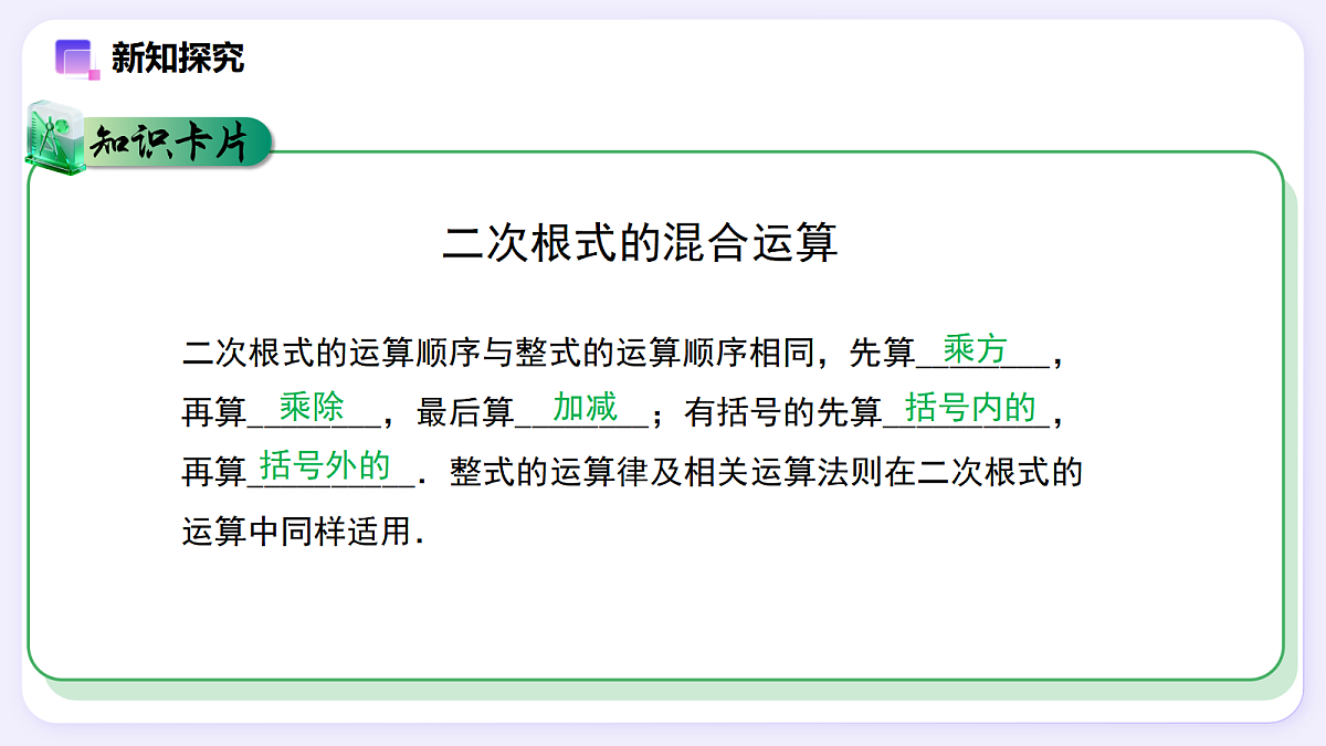 19.3 二次根式的加法与减法（第2课时） — 初中数学八年级下册 同步教学课件（人教版2024）第3页