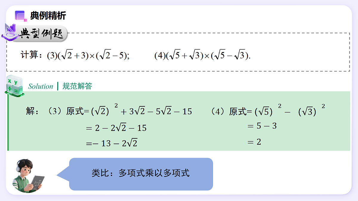 19.3 二次根式的加法与减法（第2课时） — 初中数学八年级下册 同步教学课件（人教版2024）第5页