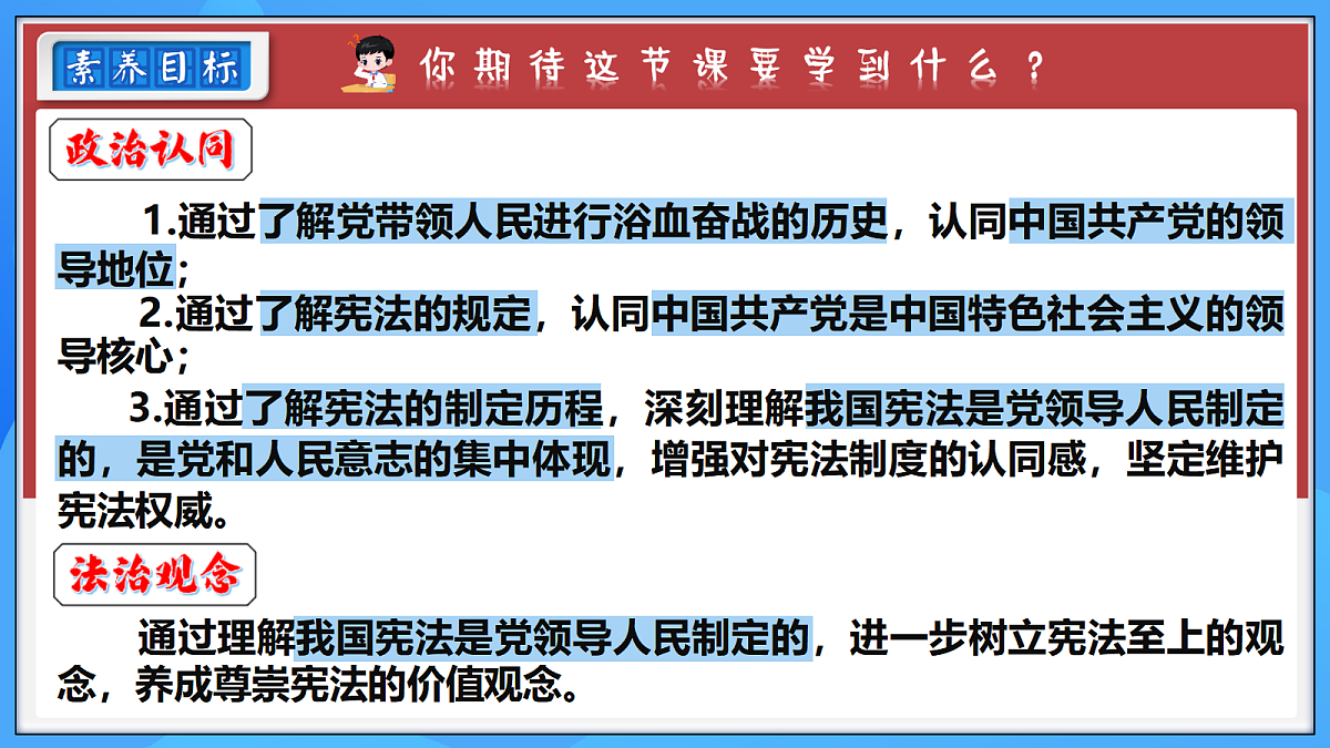 1.1 党领导人民制定宪法（以“全国典型司法化案件” 导入）道德与法治新教材统编版八年级下册第6页