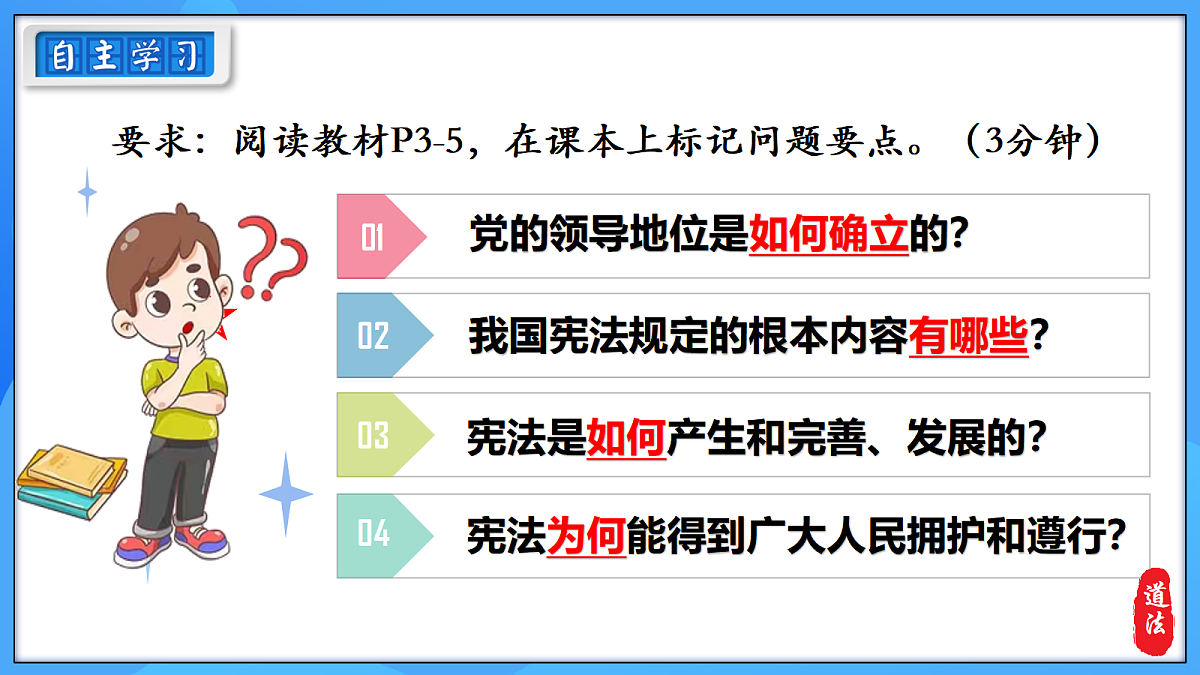 1.1 党领导人民制定宪法（以“全国典型司法化案件” 导入）道德与法治新教材统编版八年级下册第7页