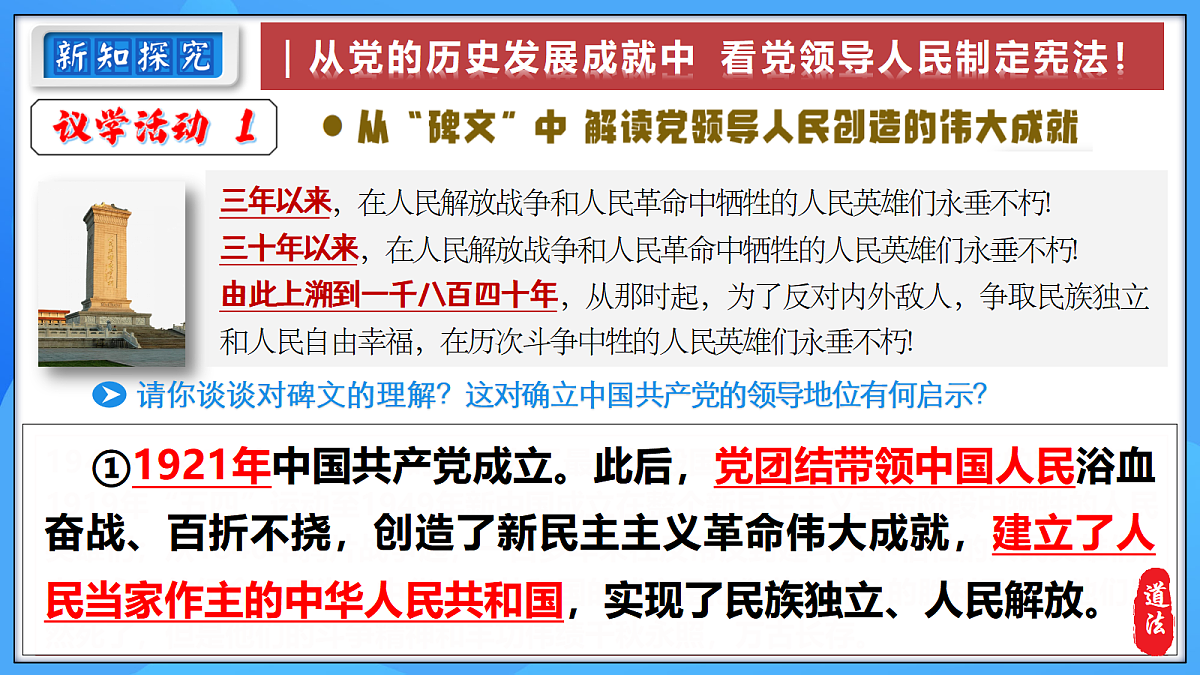 1.1 党领导人民制定宪法（以“全国典型司法化案件” 导入）道德与法治新教材统编版八年级下册第8页
