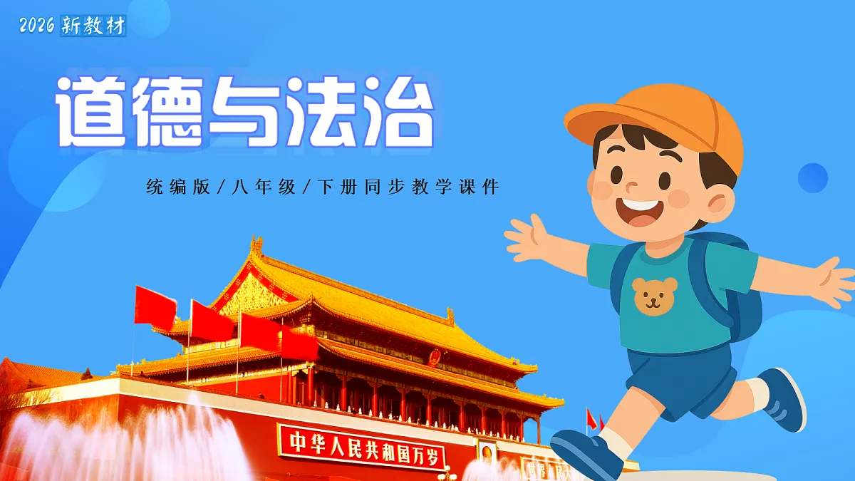 6.3 社会主义市场经济体制第1页