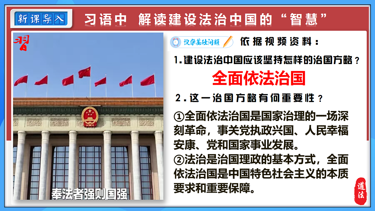 13.1 全面依法治国的指导思想第2页
