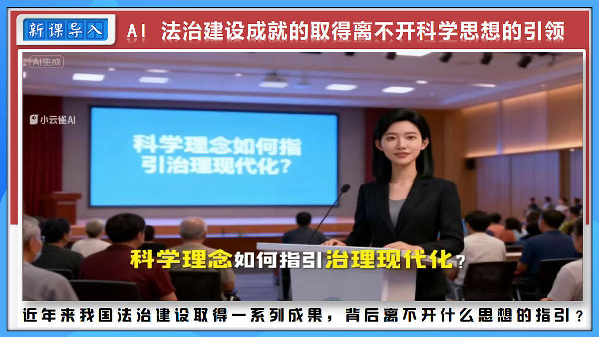 13.1 全面依法治国的指导思想第3页