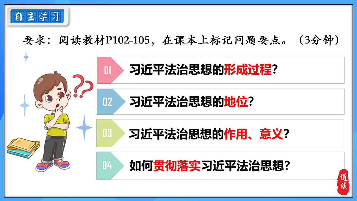 13.1 全面依法治国的指导思想第6页