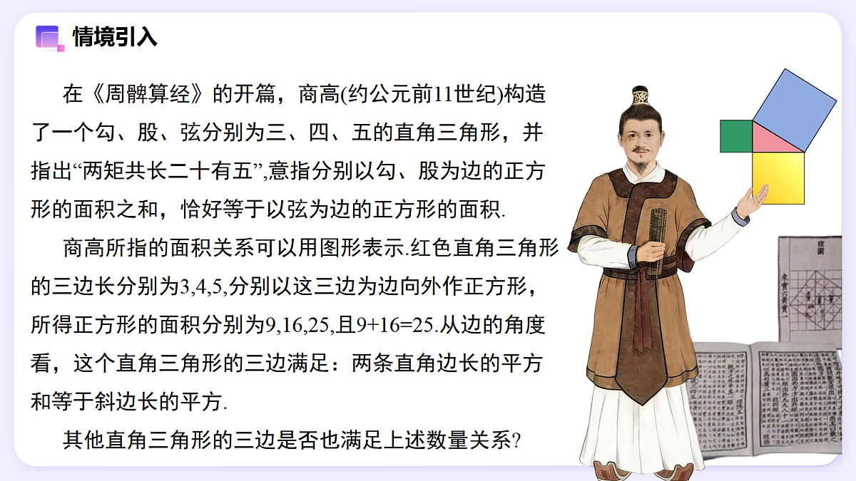 20.1 勾股定理及其应用（第1课时） — 初中数学八年级下册 同步教学课件（人教版2024）第2页