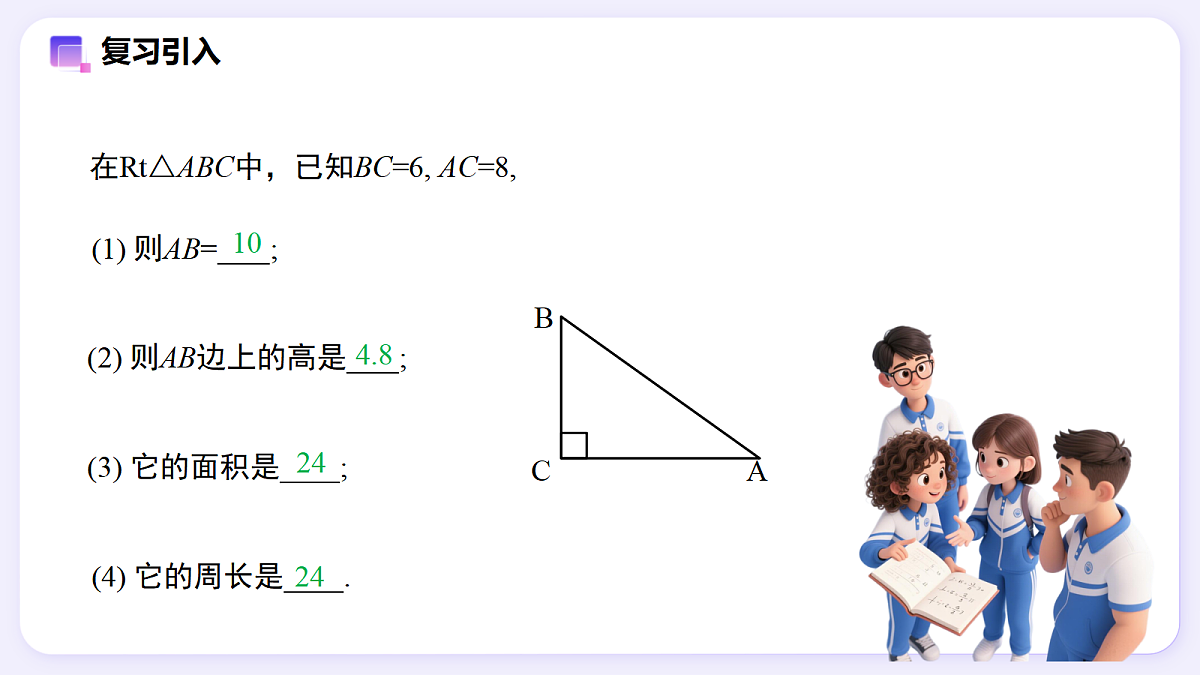 20.1 勾股定理及其应用（第2课时） — 初中数学八年级下册 同步教学课件（人教版2024）第2页