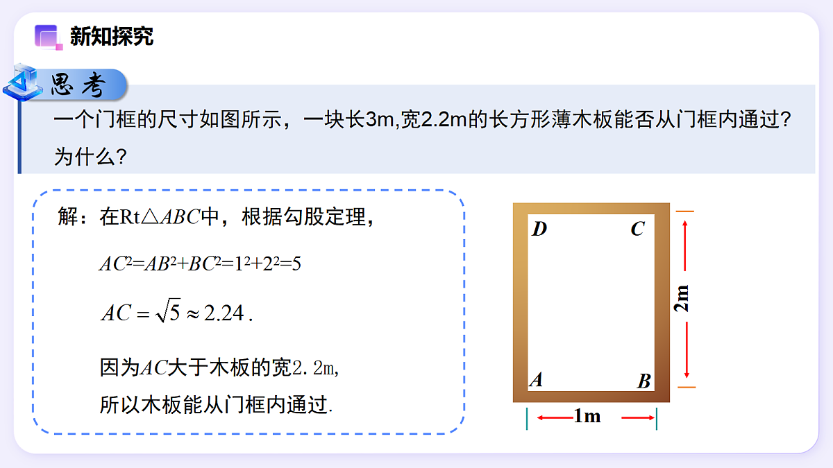 20.1 勾股定理及其应用（第2课时） — 初中数学八年级下册 同步教学课件（人教版2024）第4页