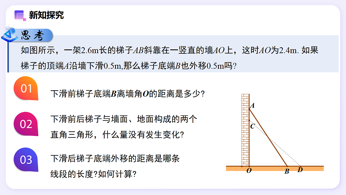 20.1 勾股定理及其应用（第2课时） — 初中数学八年级下册 同步教学课件（人教版2024）第5页