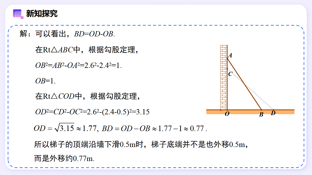 20.1 勾股定理及其应用（第2课时） — 初中数学八年级下册 同步教学课件（人教版2024）第6页