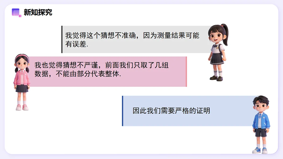 20.2 勾股定理的逆定理及其应用（第1课时） — 初中数学八年级下册 同步教学课件（人教版2024）第5页