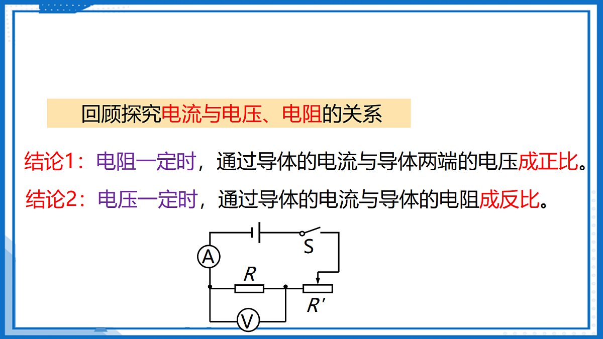 17.2 欧姆定律 — 初中物理九年级全一册 同步教学课件（人教版2024）第4页