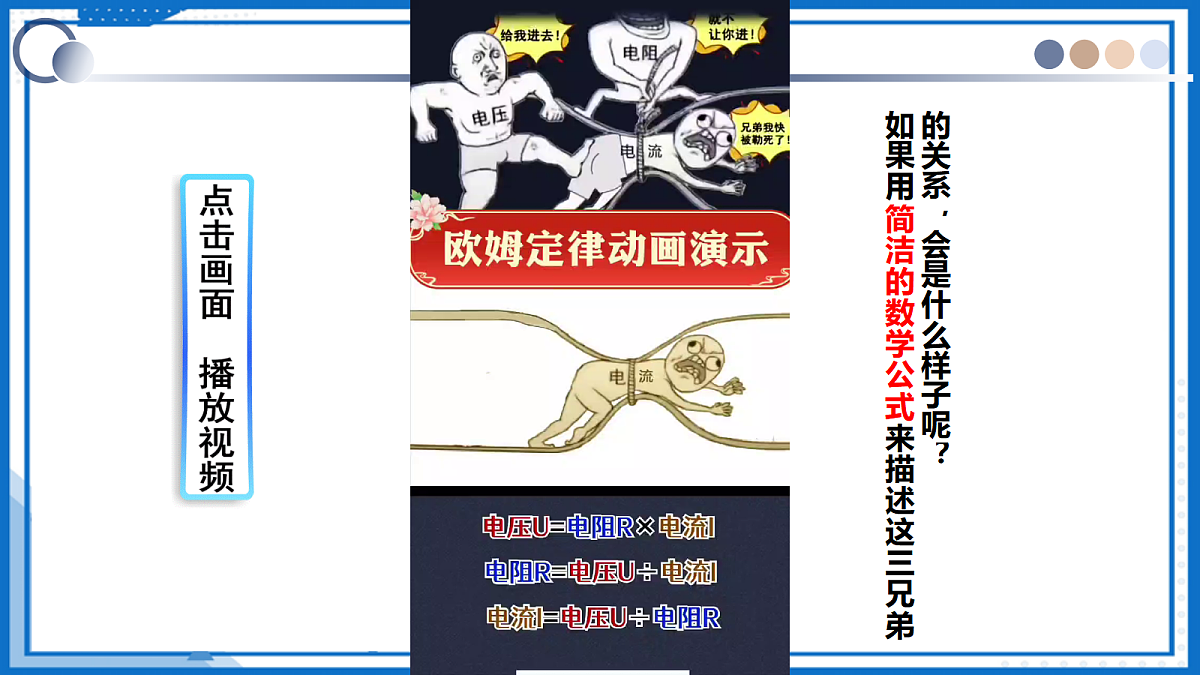 17.2 欧姆定律 — 初中物理九年级全一册 同步教学课件（人教版2024）第5页