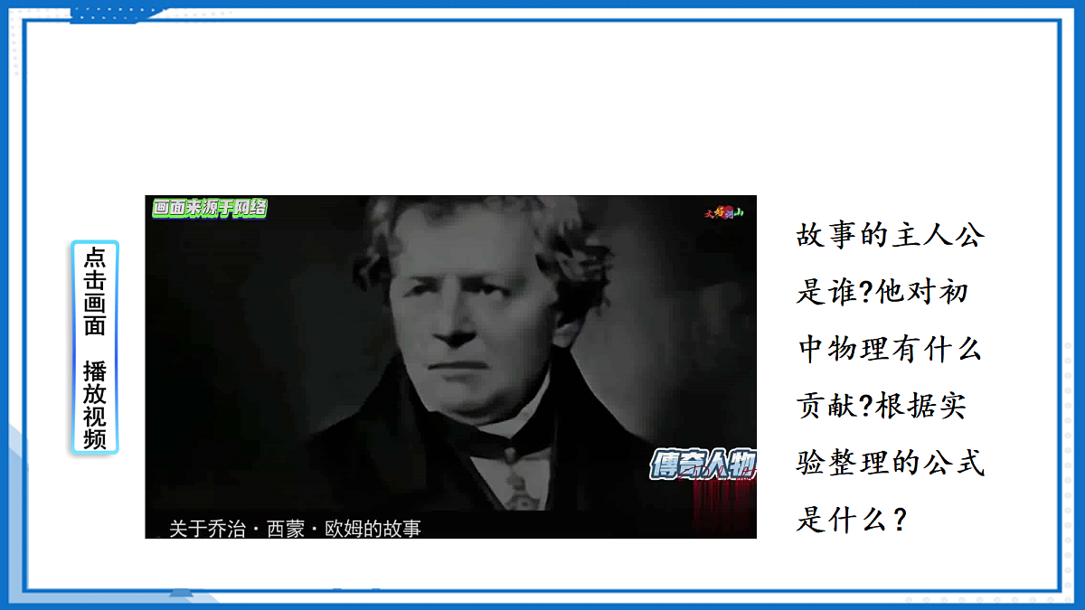 17.2 欧姆定律 — 初中物理九年级全一册 同步教学课件（人教版2024）第6页