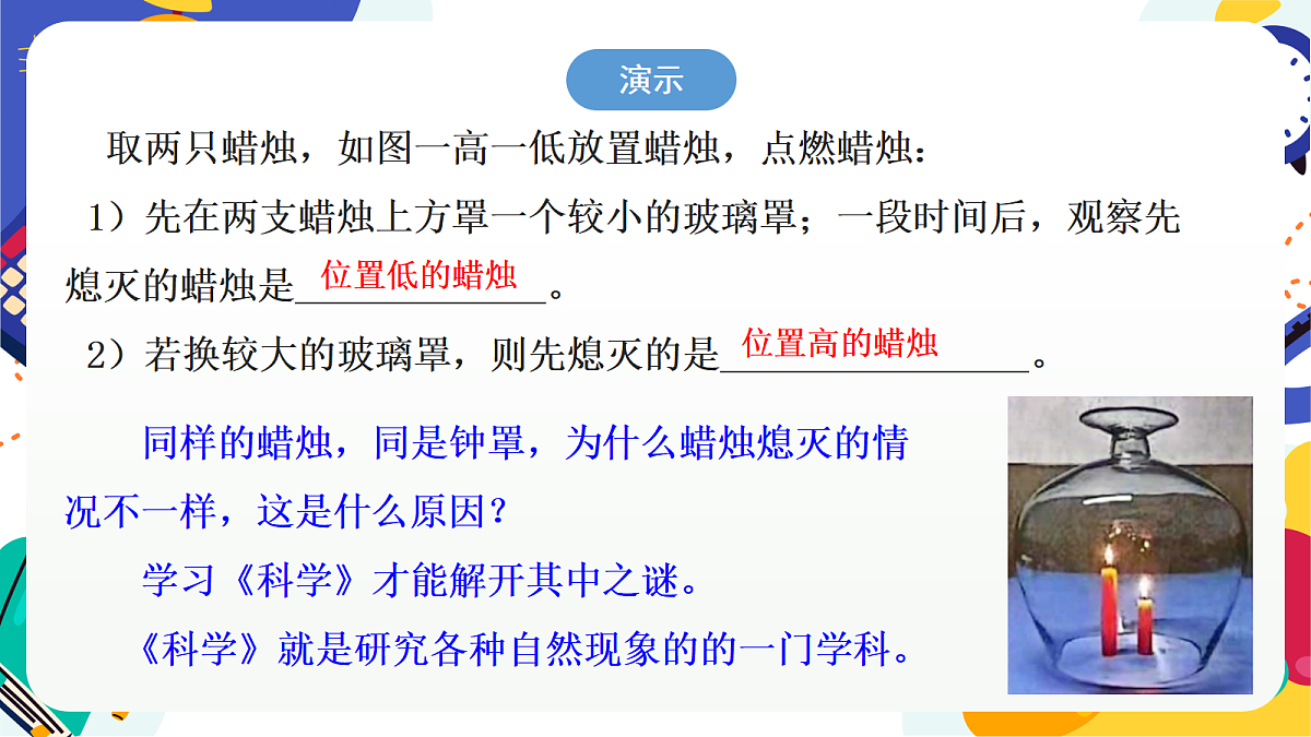 1.1《科学并不神秘》课件 浙教版科学七上第3页