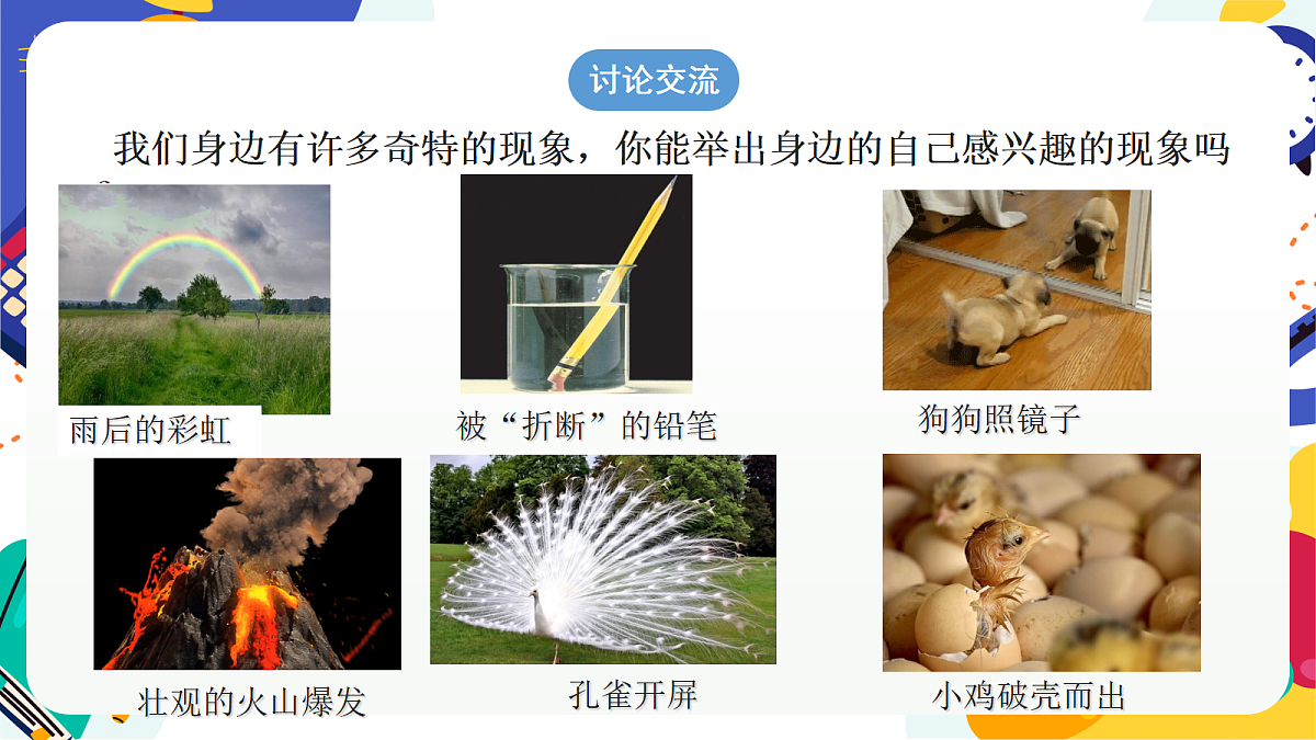 1.1《科学并不神秘》课件 浙教版科学七上第5页