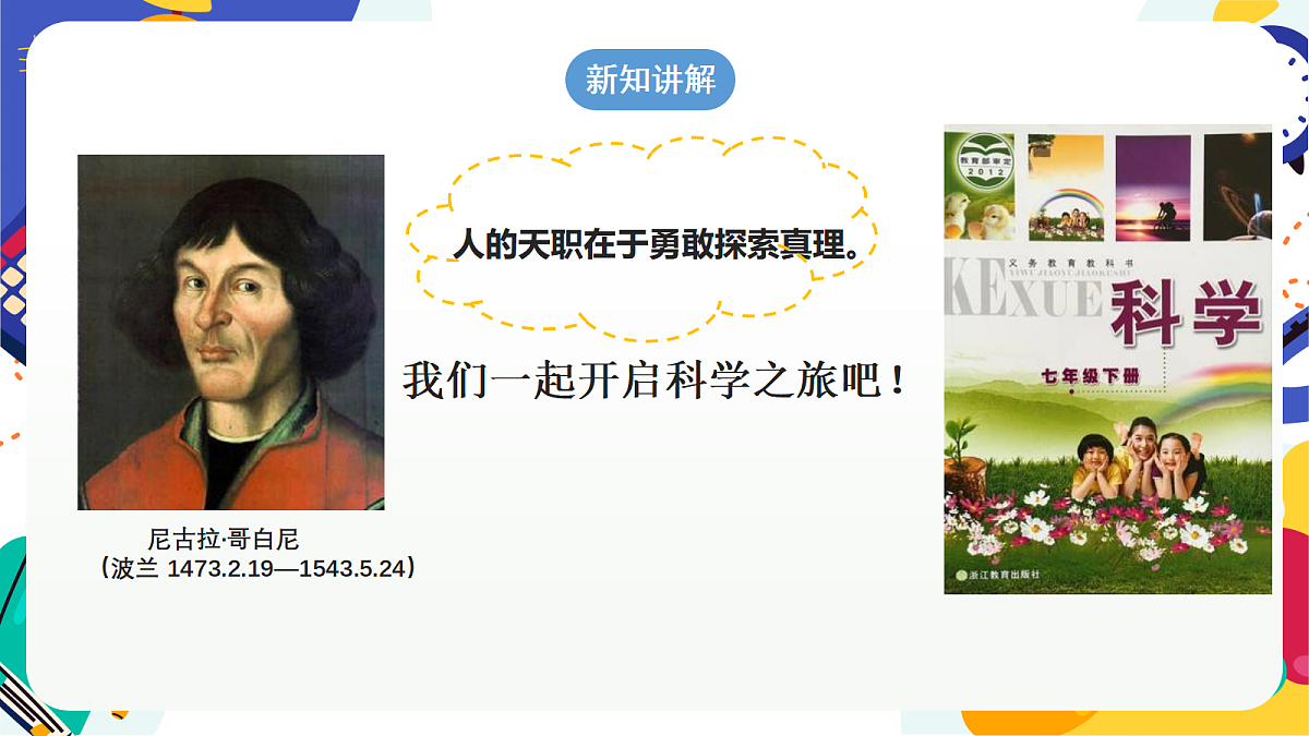 1.1《科学并不神秘》课件 浙教版科学七上第6页