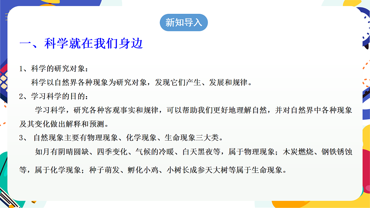 1.1《科学并不神秘》课件 浙教版科学七上第7页