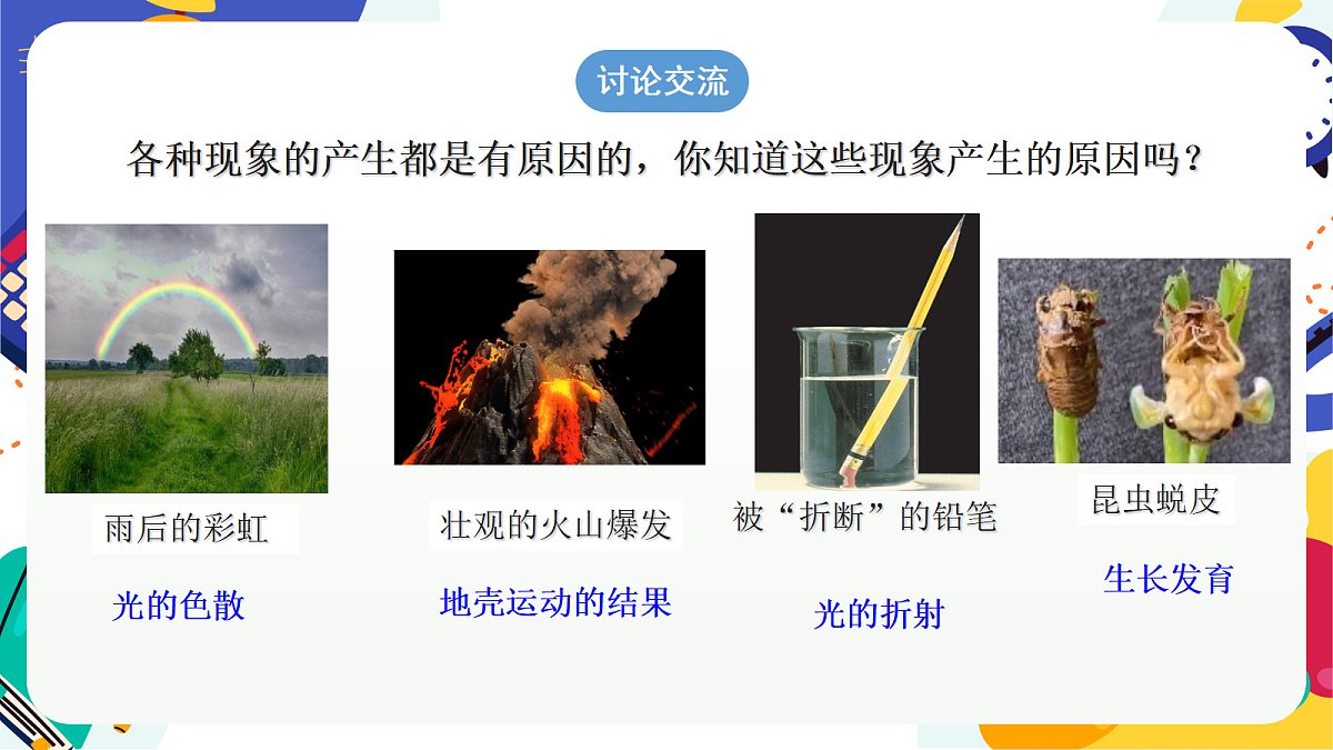 1.1《科学并不神秘》课件 浙教版科学七上第8页