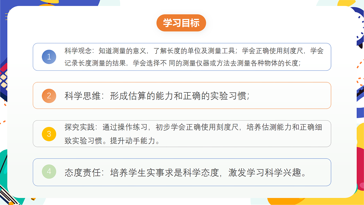 1.2《科学测量》第1课时 课件 浙教版科学七上第2页