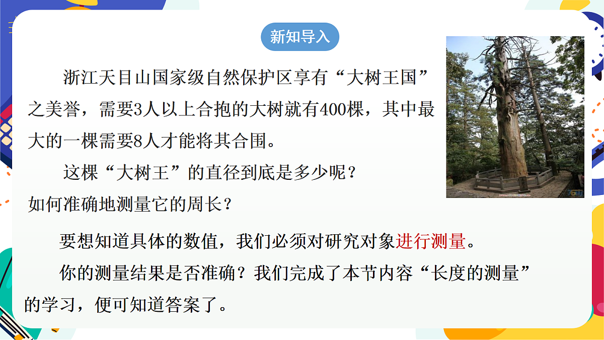 1.2《科学测量》第1课时 课件 浙教版科学七上第3页