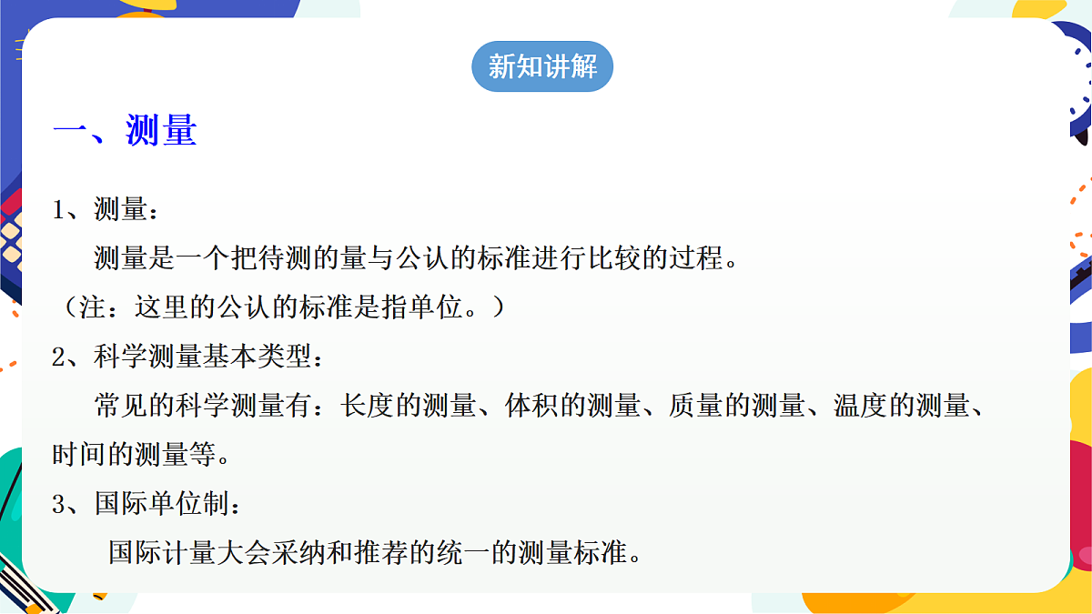 1.2《科学测量》第1课时 课件 浙教版科学七上第4页