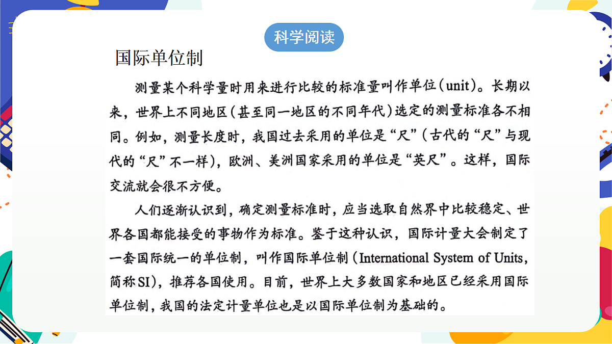 1.2《科学测量》第1课时 课件 浙教版科学七上第5页