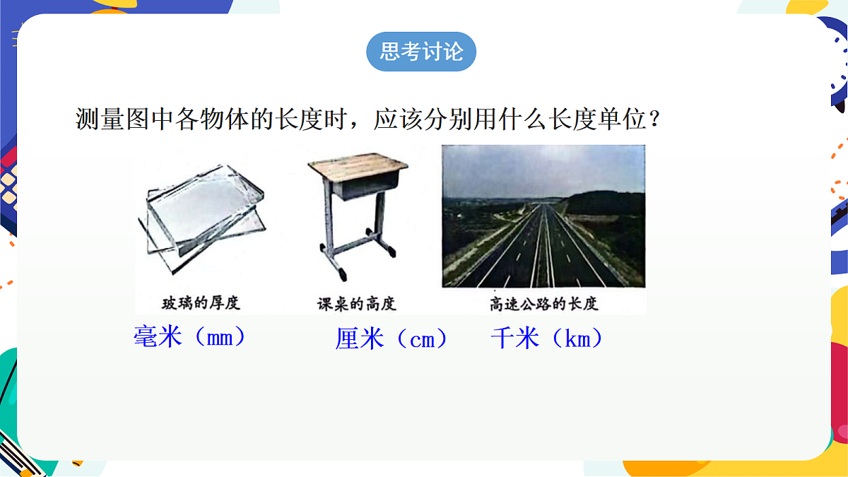 1.2《科学测量》第1课时 课件 浙教版科学七上第6页