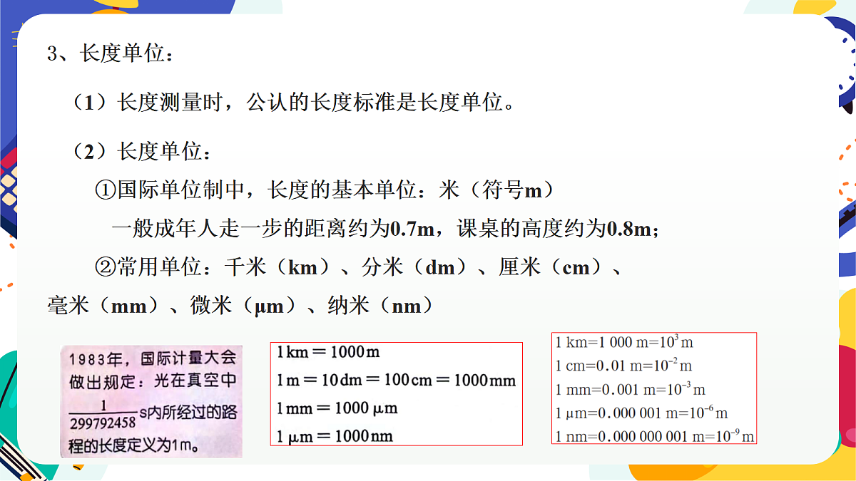 1.2《科学测量》第1课时 课件 浙教版科学七上第8页