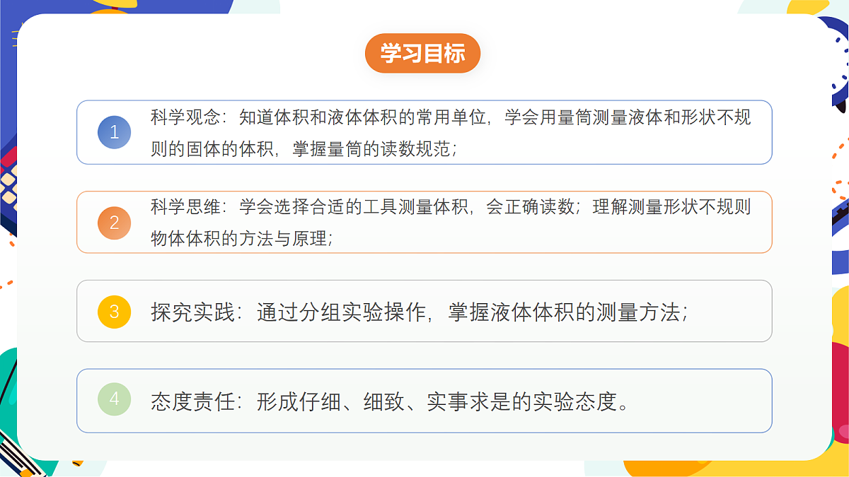 1.2《科学测量》第2课时 课件 浙教版科学七上第2页