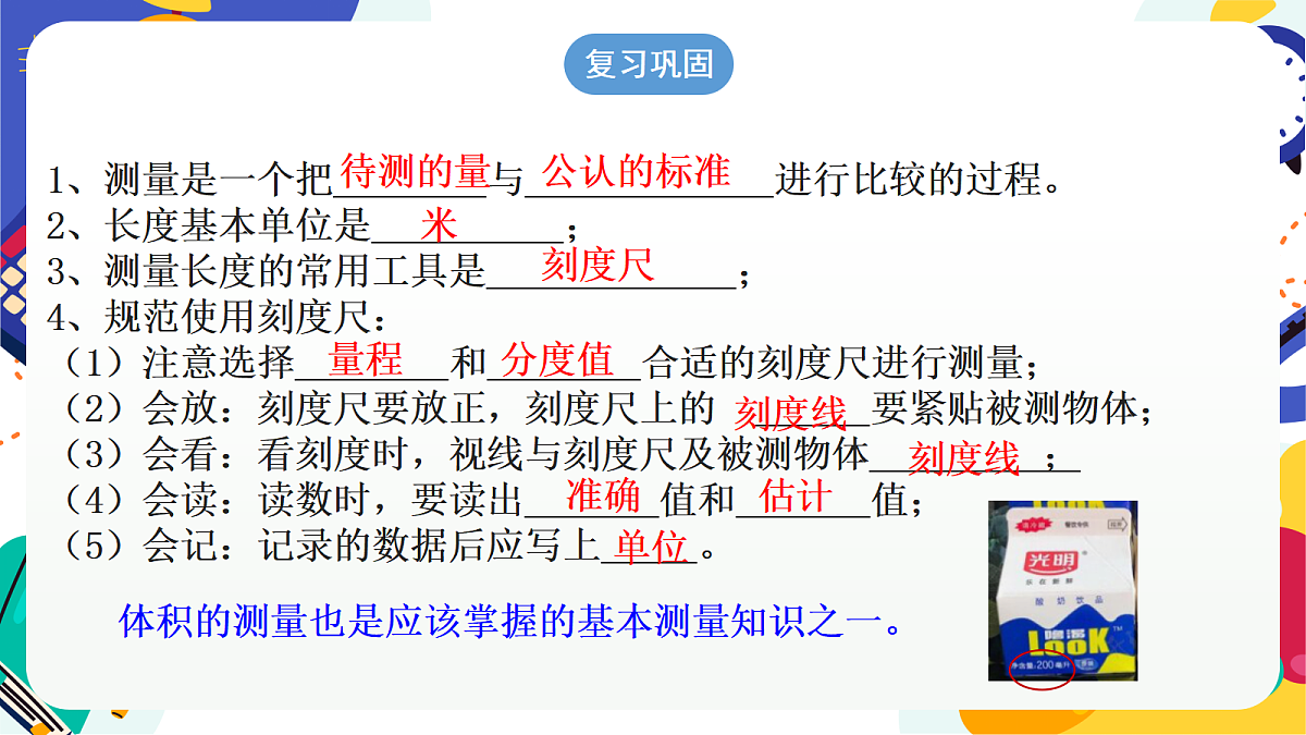 1.2《科学测量》第2课时 课件 浙教版科学七上第3页