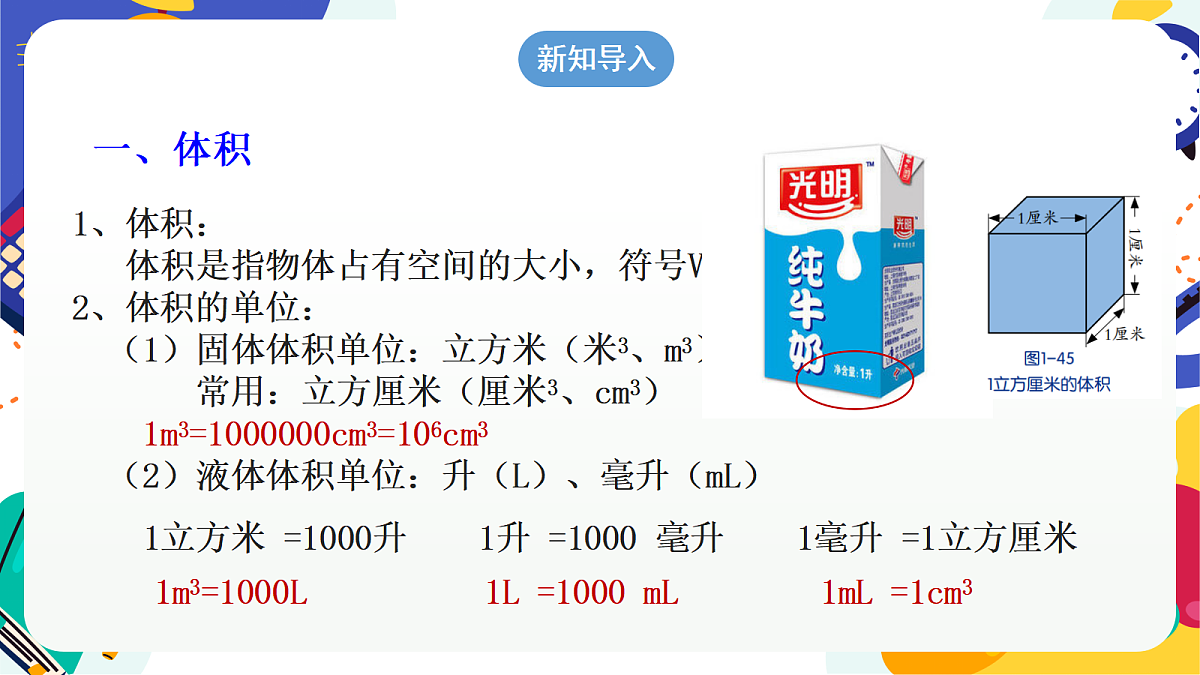 1.2《科学测量》第2课时 课件 浙教版科学七上第4页