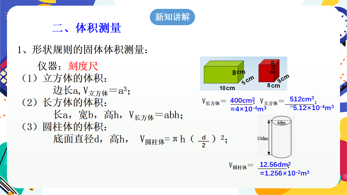 1.2《科学测量》第2课时 课件 浙教版科学七上第5页