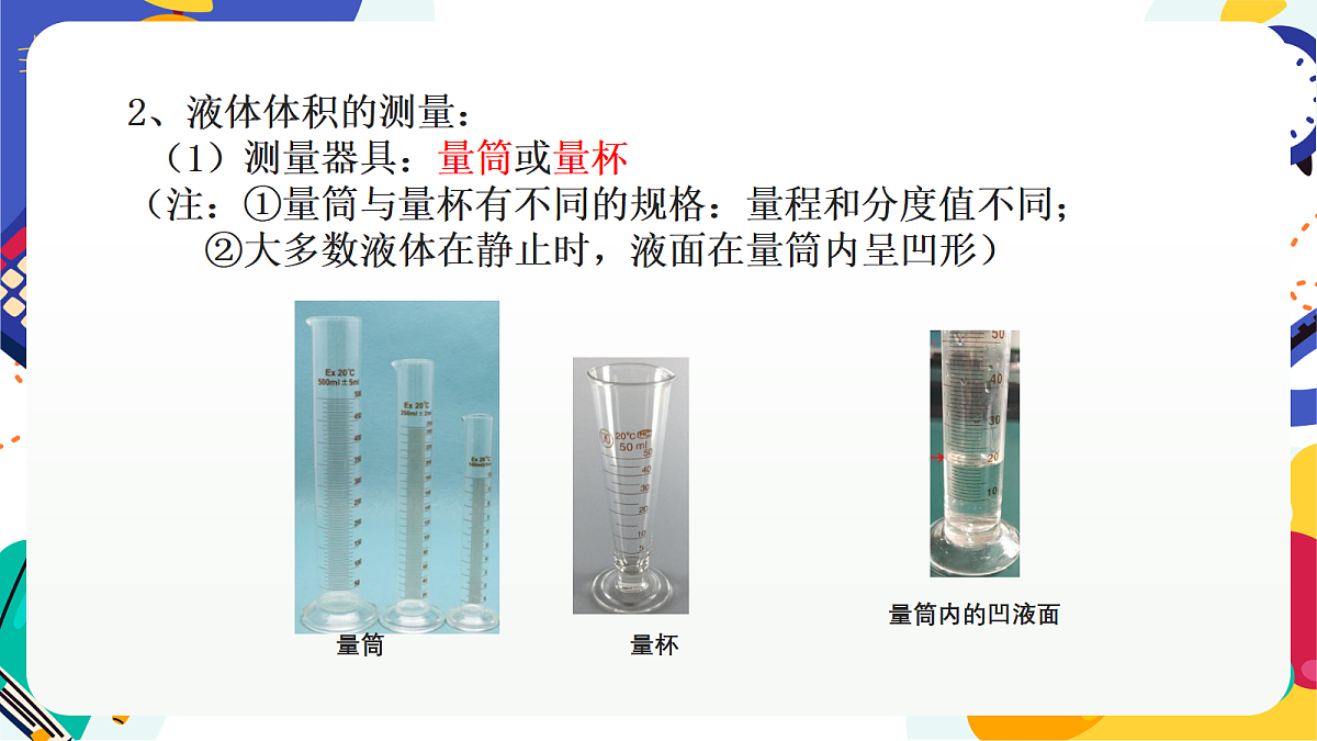 1.2《科学测量》第2课时 课件 浙教版科学七上第6页