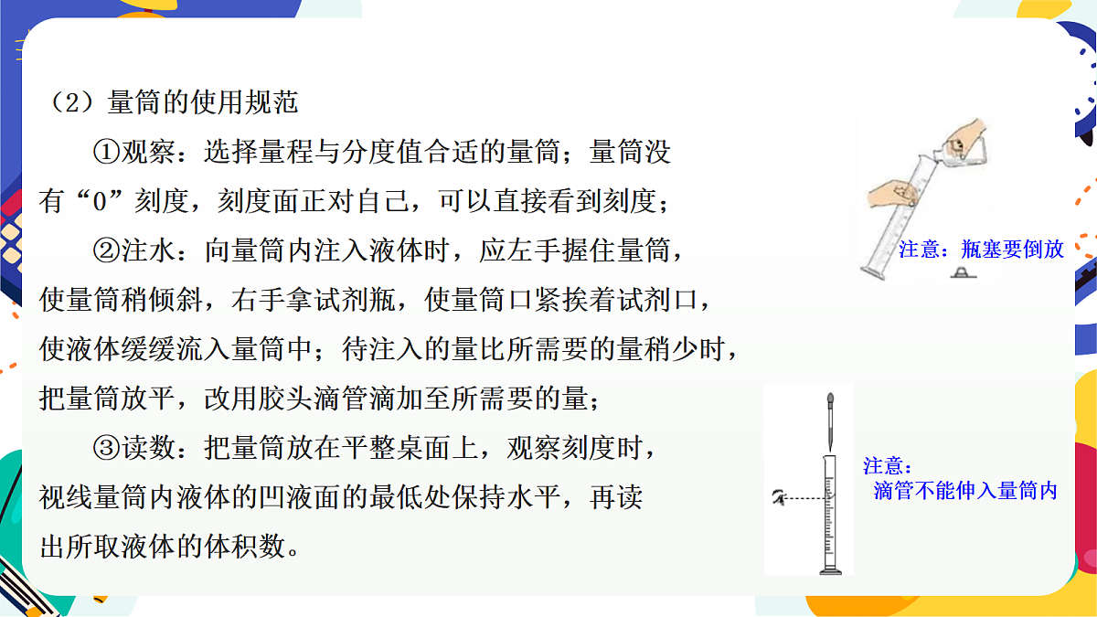 1.2《科学测量》第2课时 课件 浙教版科学七上第7页