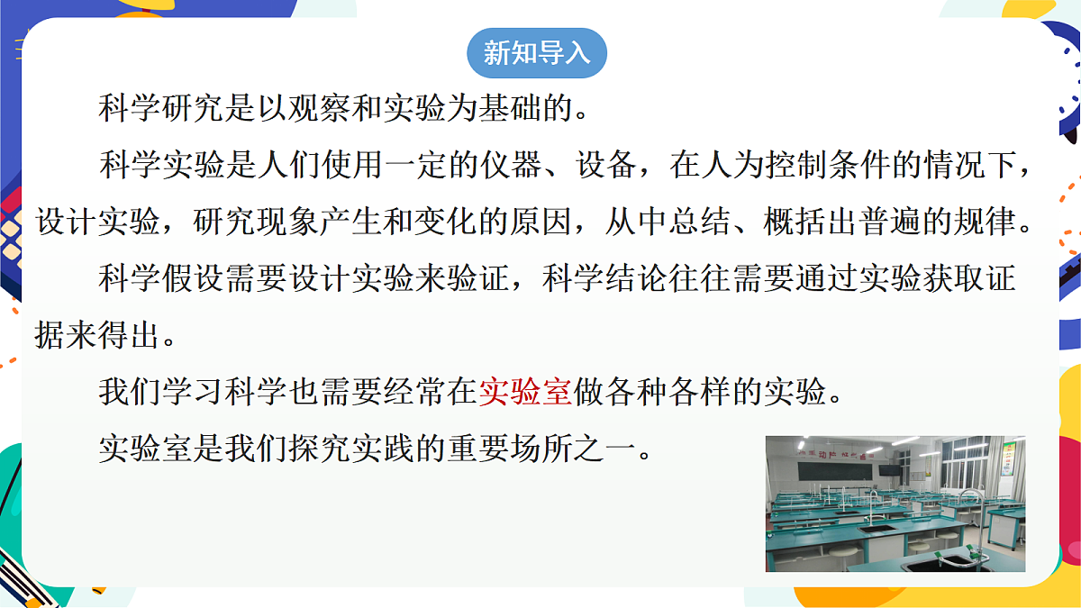 1.2《科学测量》第4课时 课件 浙教版科学七上第3页