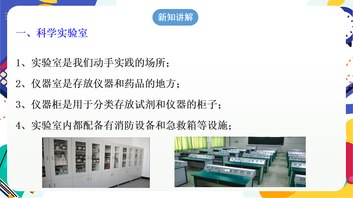 1.2《科学测量》第4课时 课件 浙教版科学七上第6页