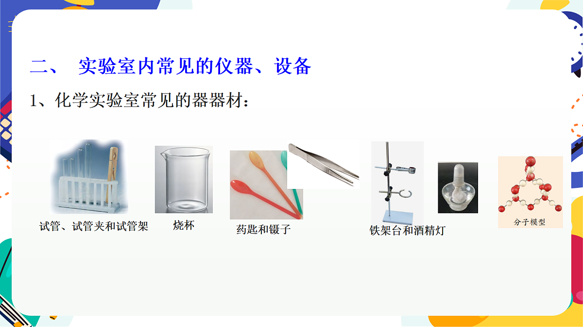 1.2《科学测量》第4课时 课件 浙教版科学七上第8页
