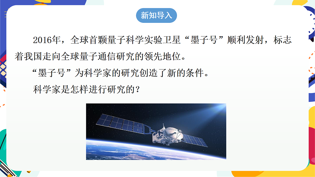 1.3《像科学家那样探究》课件 浙教版科学七上第3页