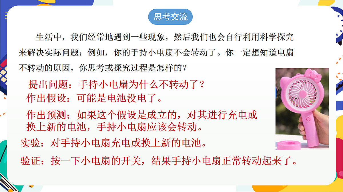 1.3《像科学家那样探究》课件 浙教版科学七上第4页