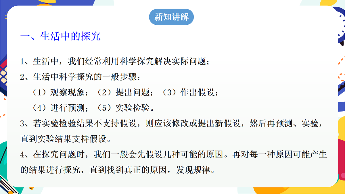 1.3《像科学家那样探究》课件 浙教版科学七上第6页