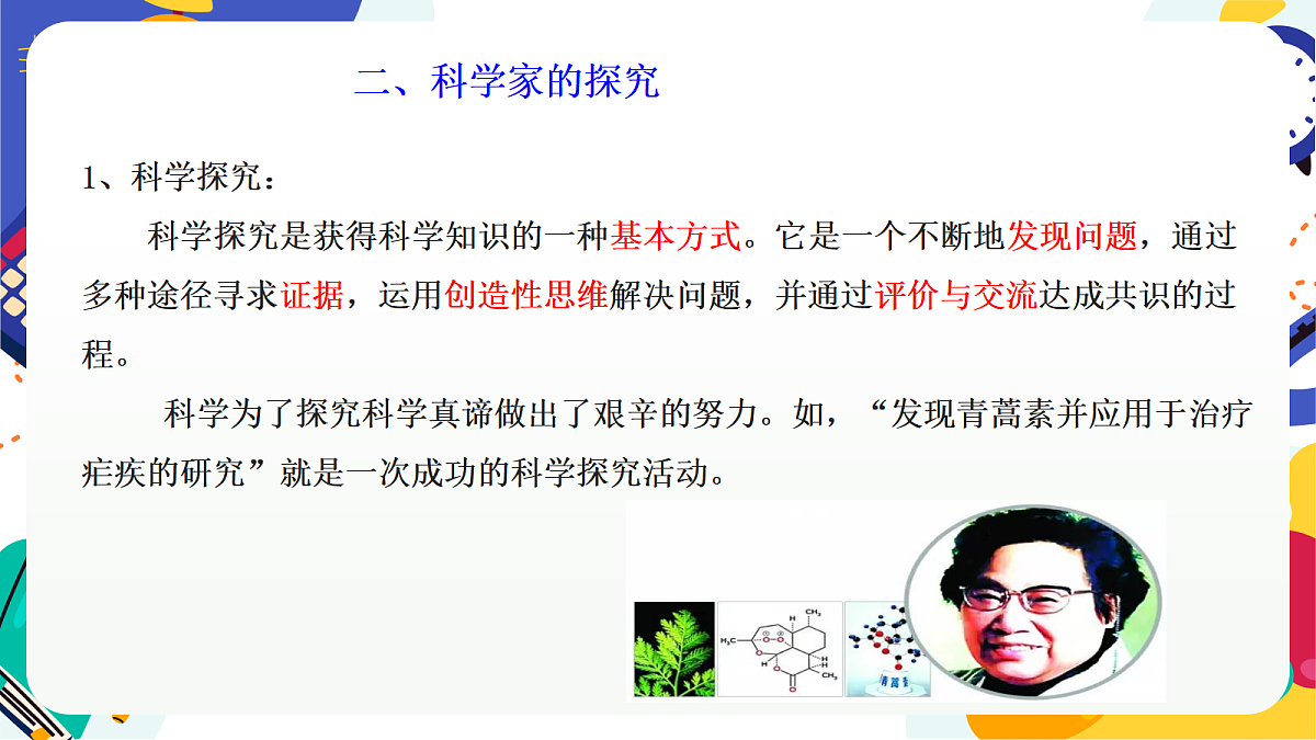 1.3《像科学家那样探究》课件 浙教版科学七上第7页