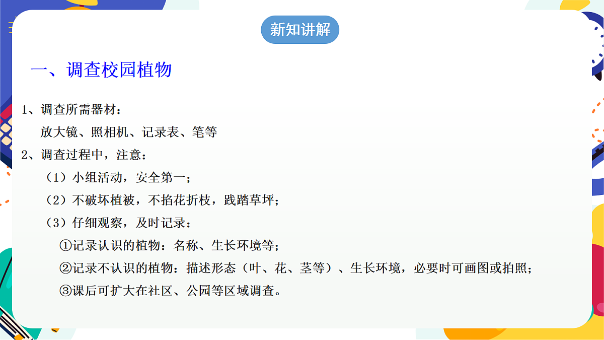 2.2《形形色色的植物》第1课时 课件 浙教版科学七上第4页